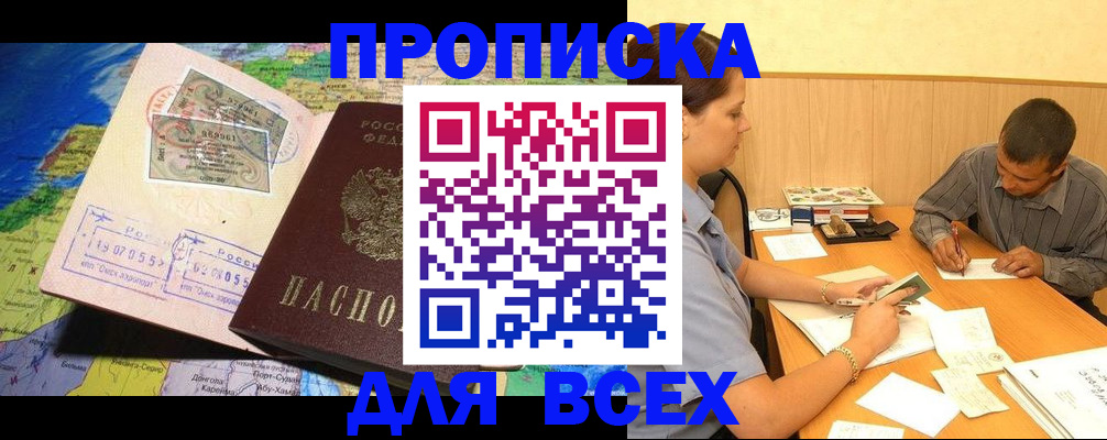 временная прописка в Выксе