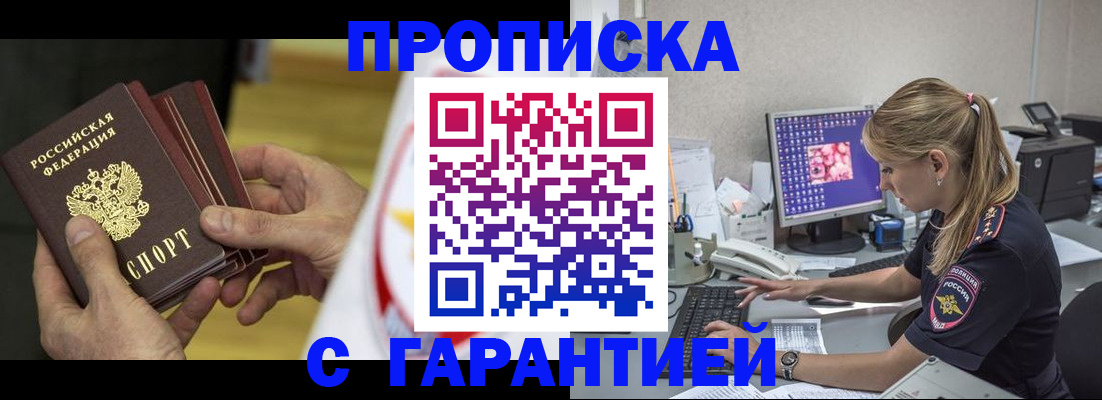 прописка гарантия в Выксе