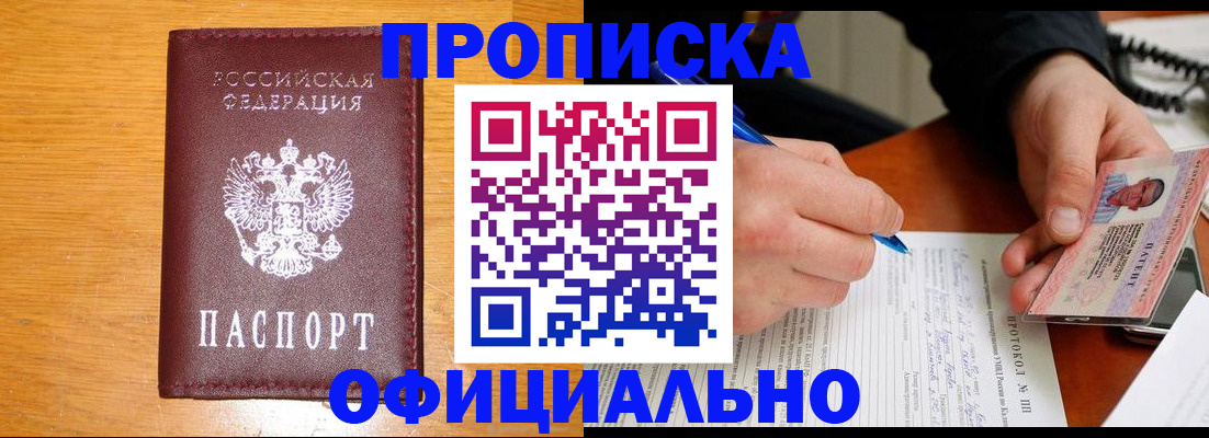 прописка для кредита в Выксе
